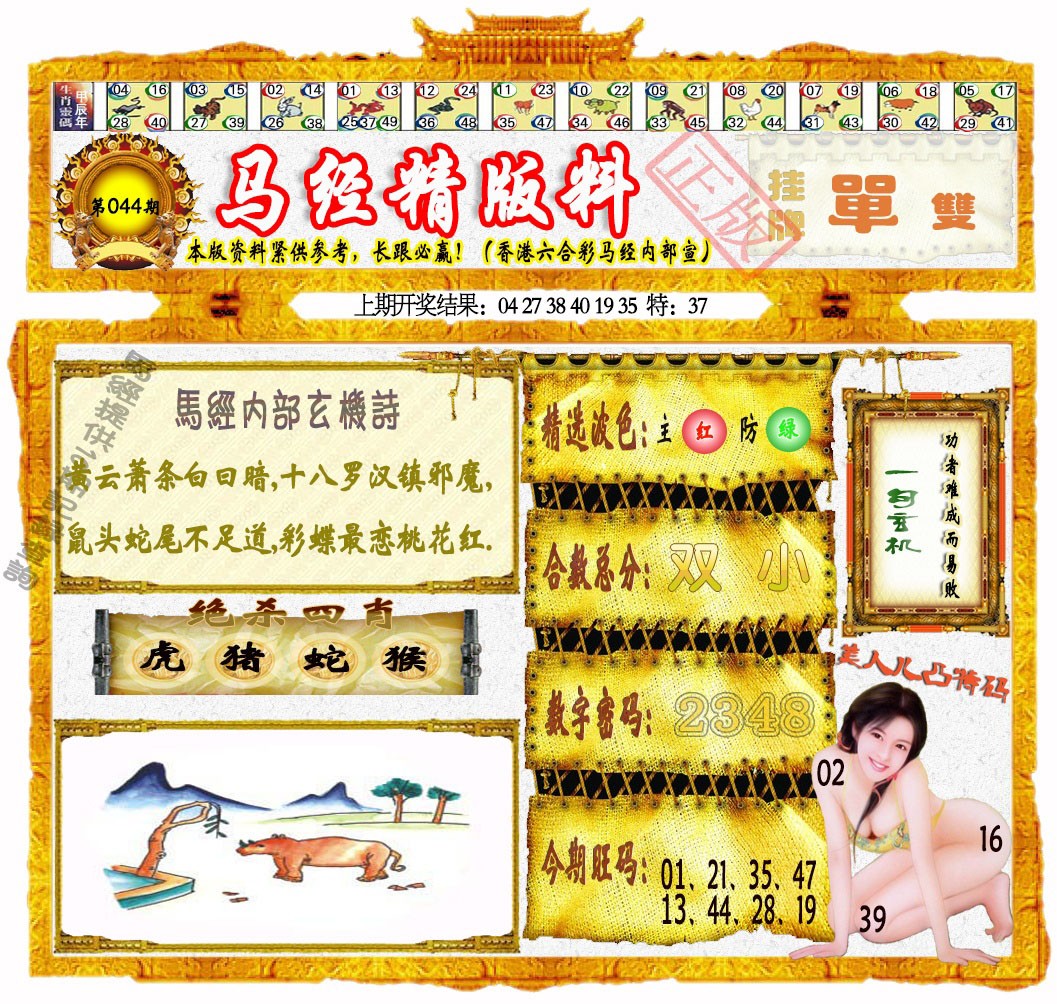 044期马经精版料[图]