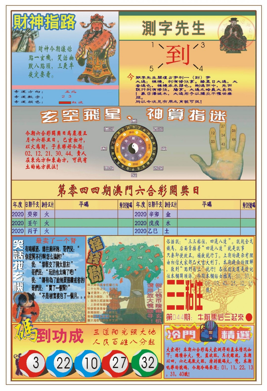 044期(新版)四柱预测B[图]