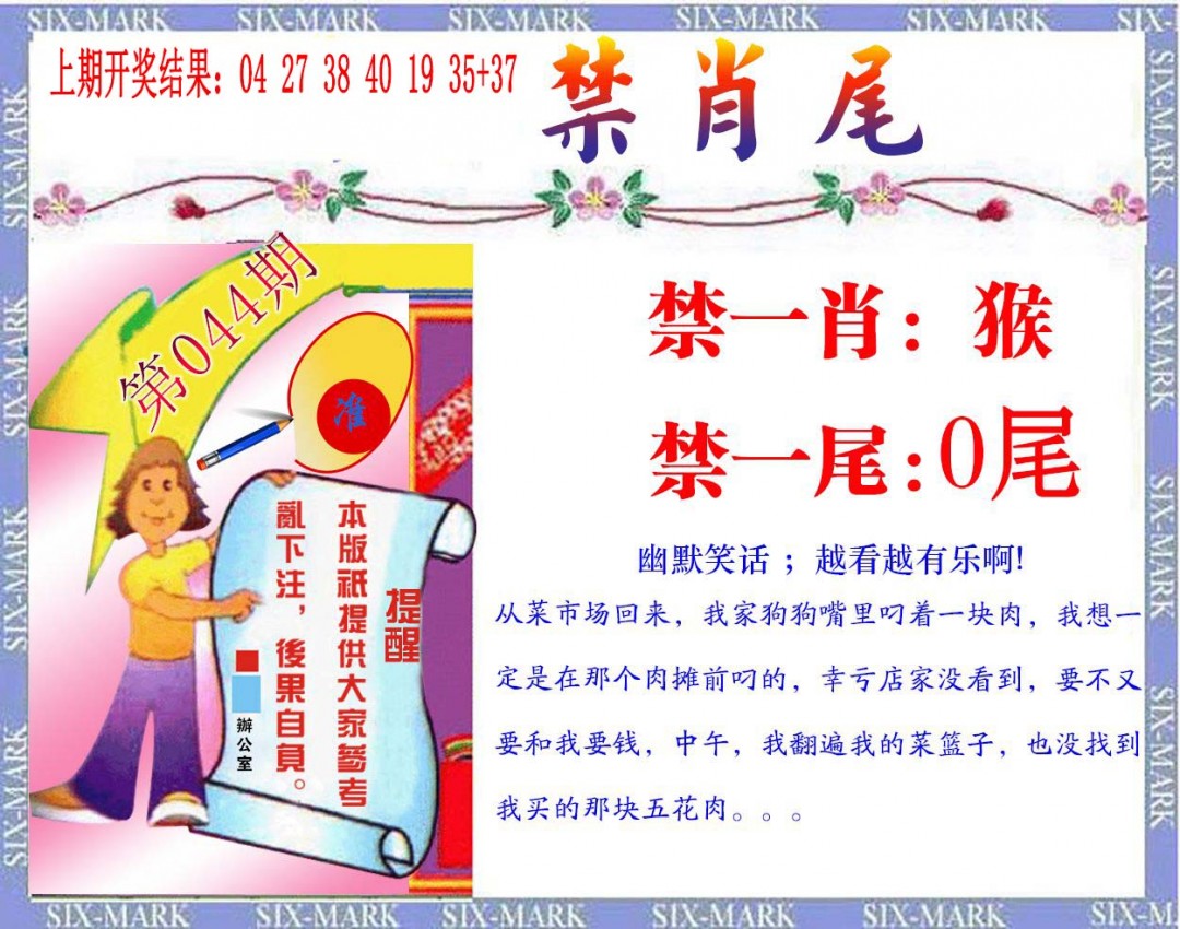 044期精准<禁肖尾>[图]