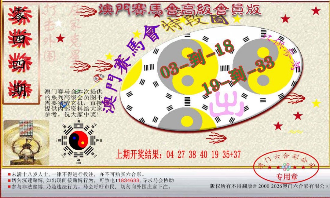 044期赛马会高级段数图[图]