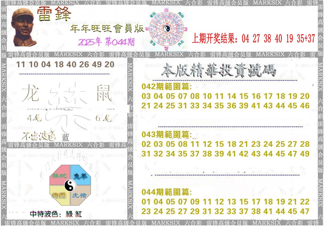 044期雷锋鼠年旺旺版[图]