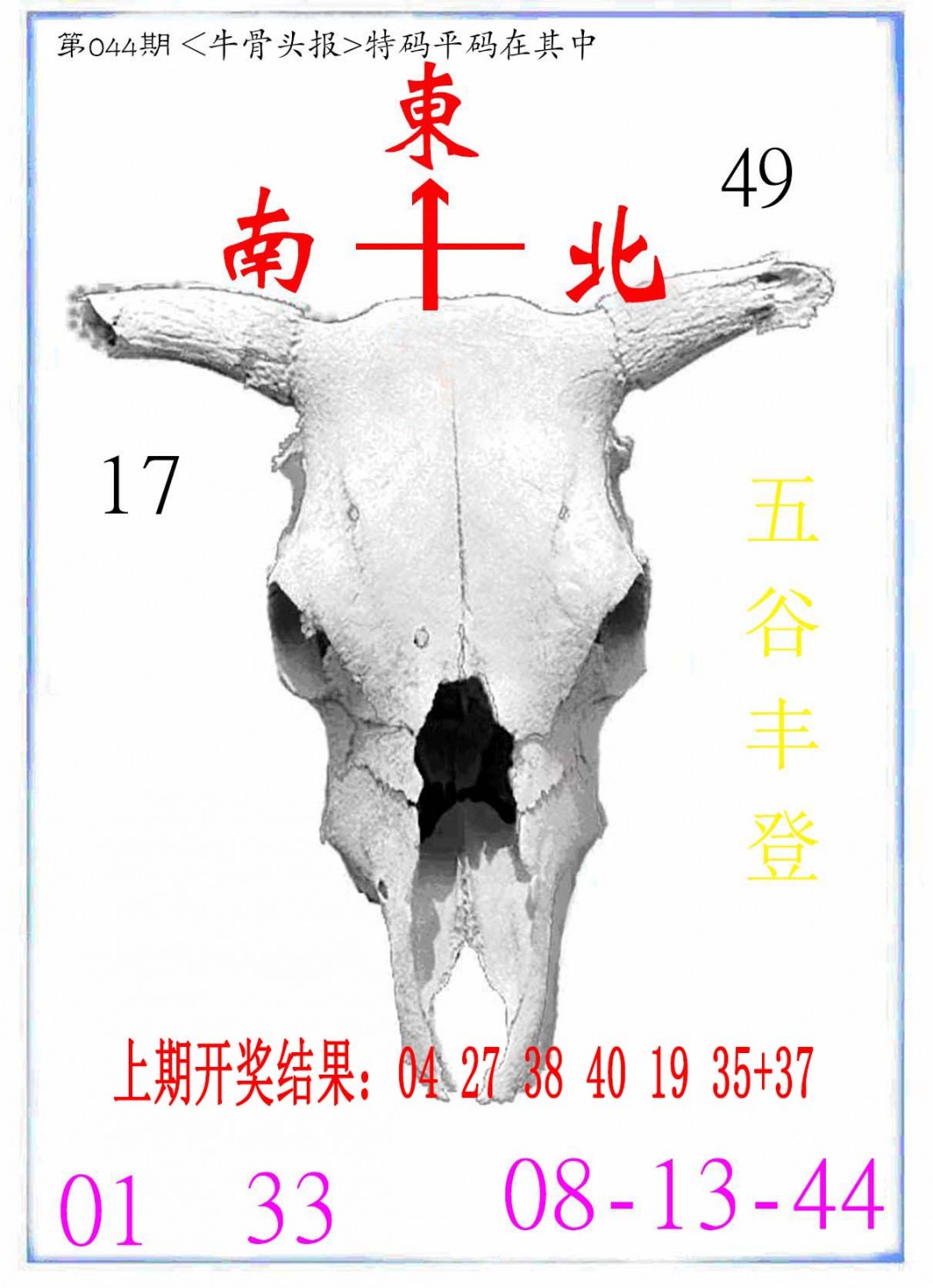 044期牛派系列7[图]
