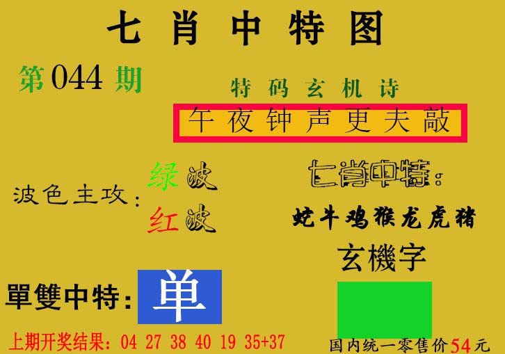 044期七肖中特[图]