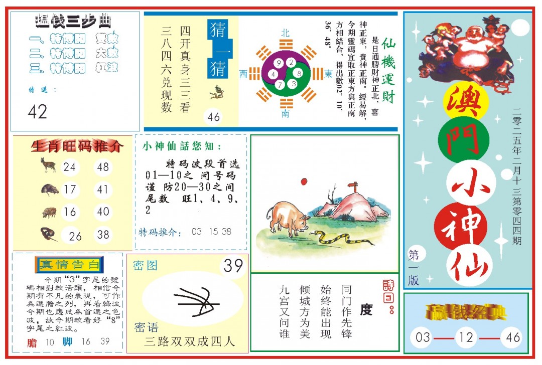 044期小神仙-1[图]