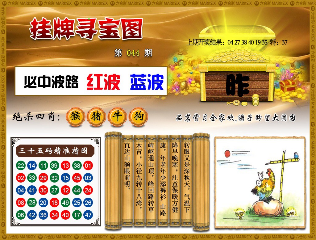 044期挂牌寻宝[图]