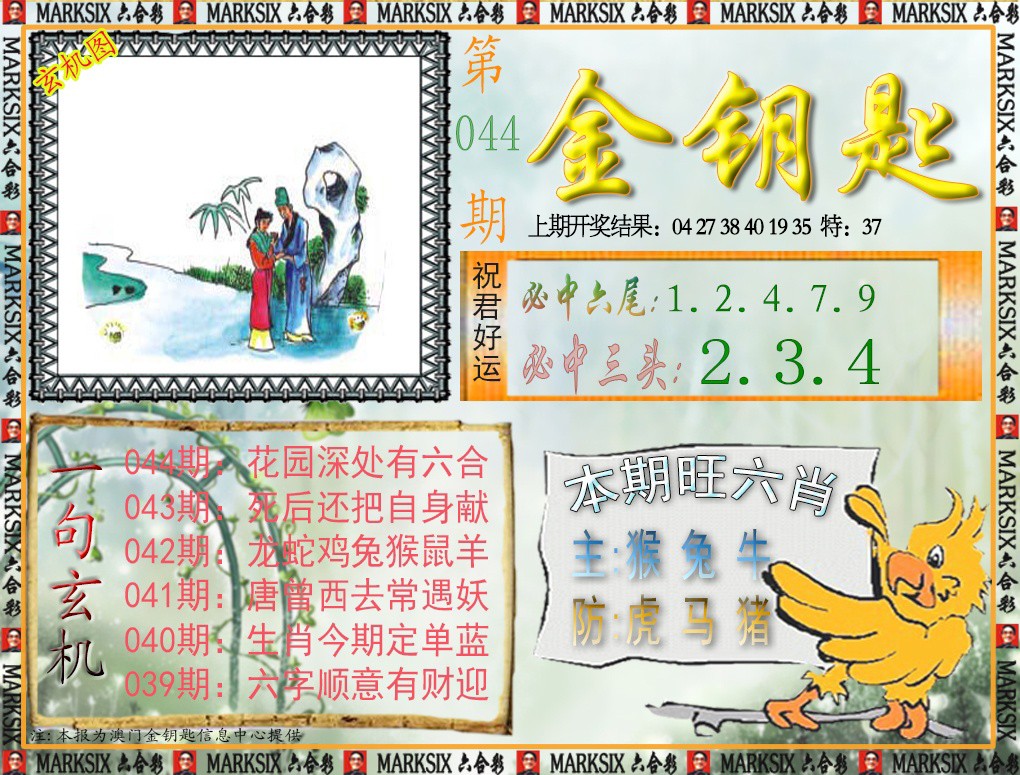 044期金钥匙[图]