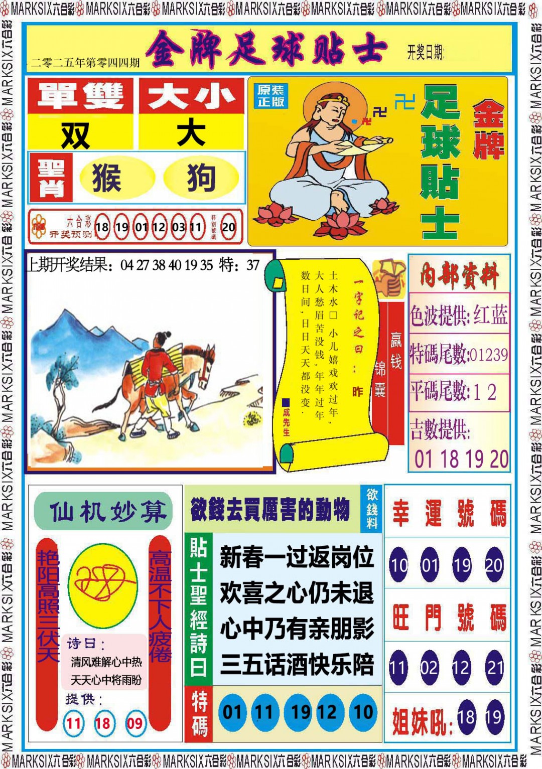 044期金牌足球贴士[图]