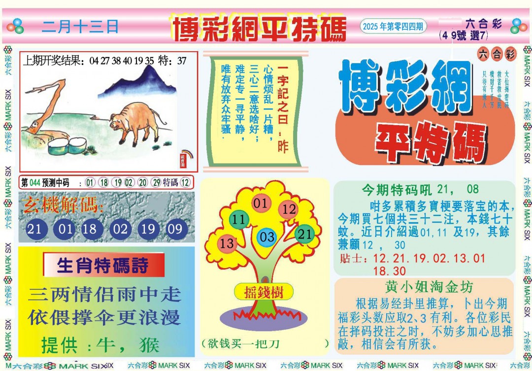 044期博彩网平特报[图]
