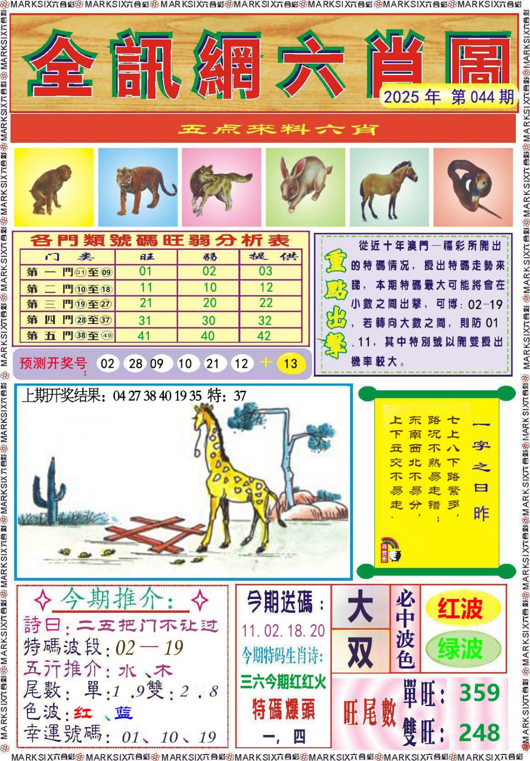 044期全讯网六肖图[图]