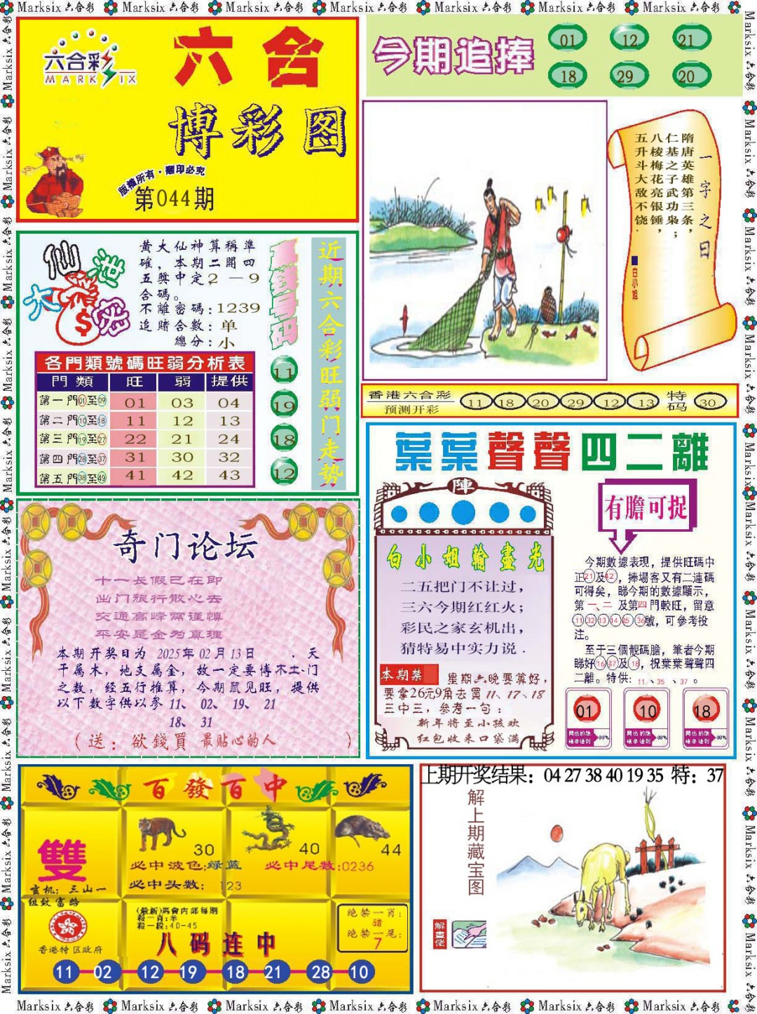 044期六合博彩图[图]