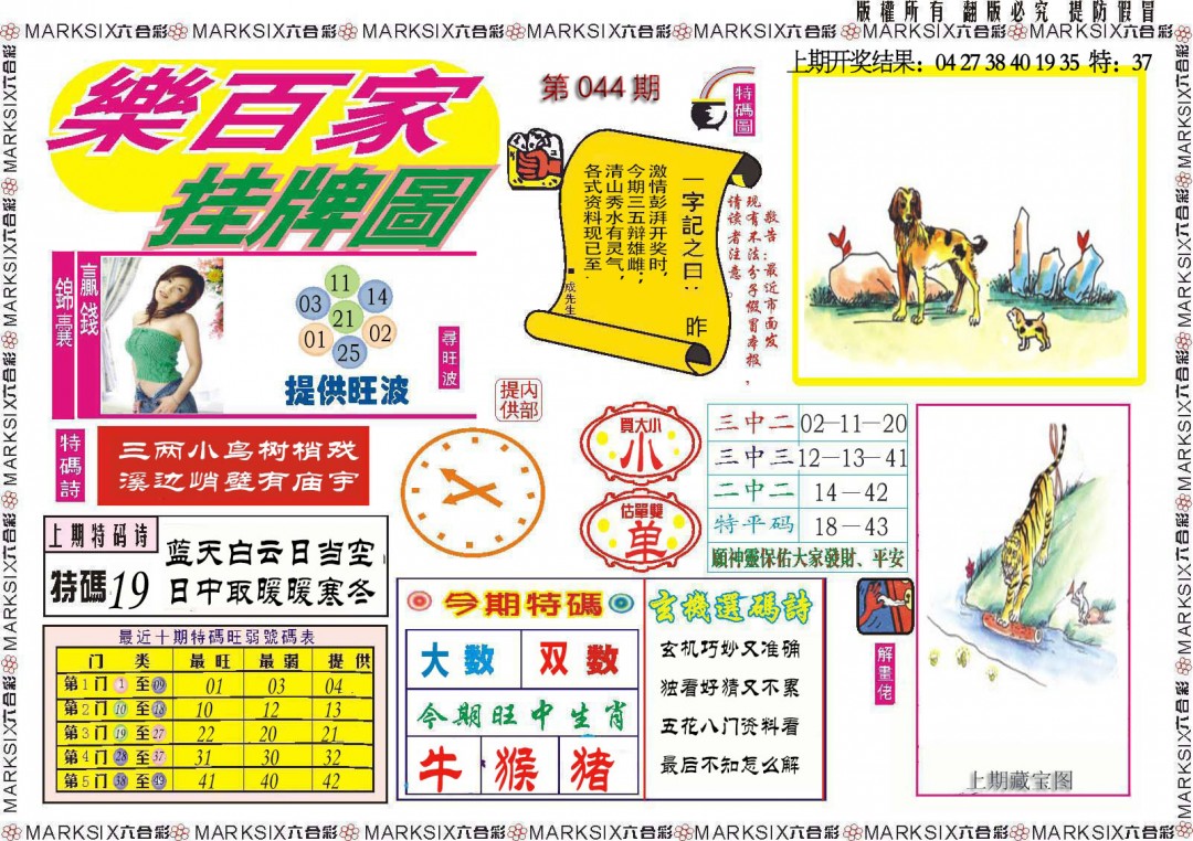 044期乐百家挂牌图[图]
