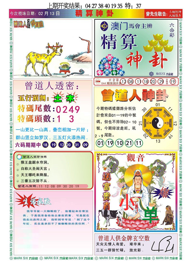 044期精算神卦[图]