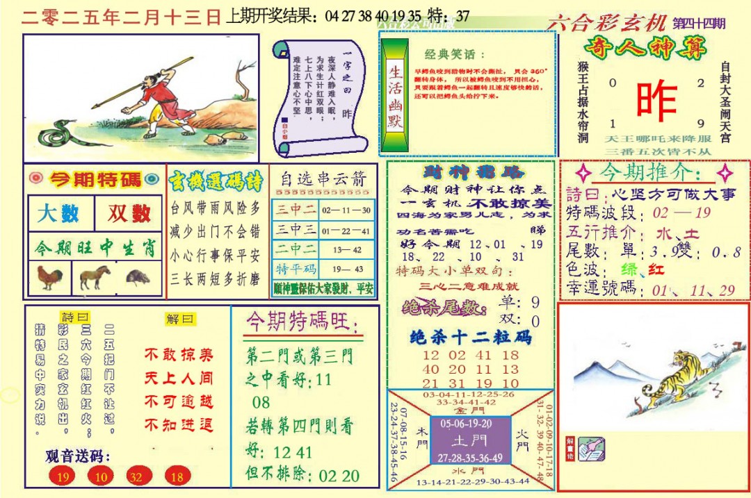 044期六合玄机[图]