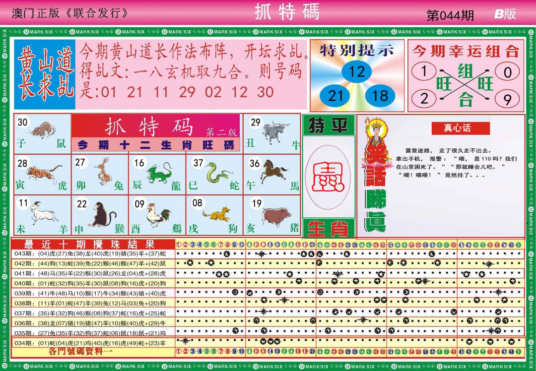 044期118抓特码B[图]