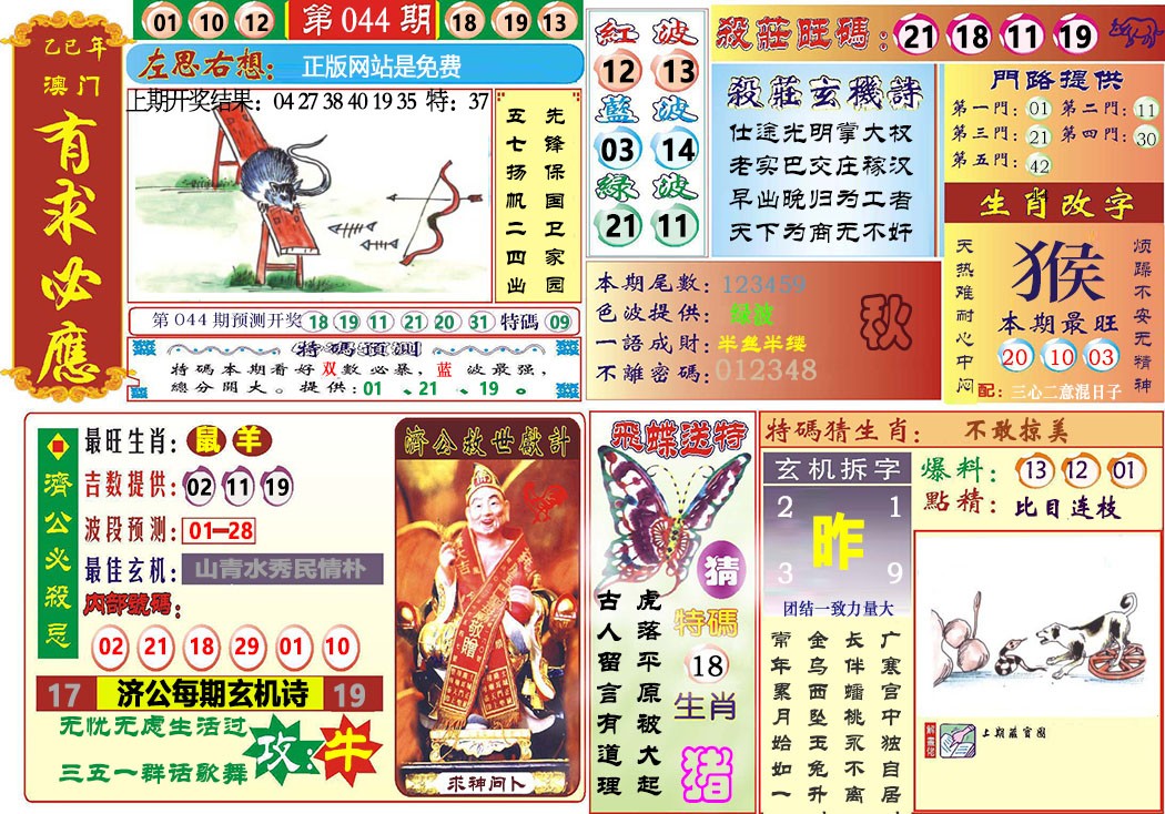 044期118有求必应[图]