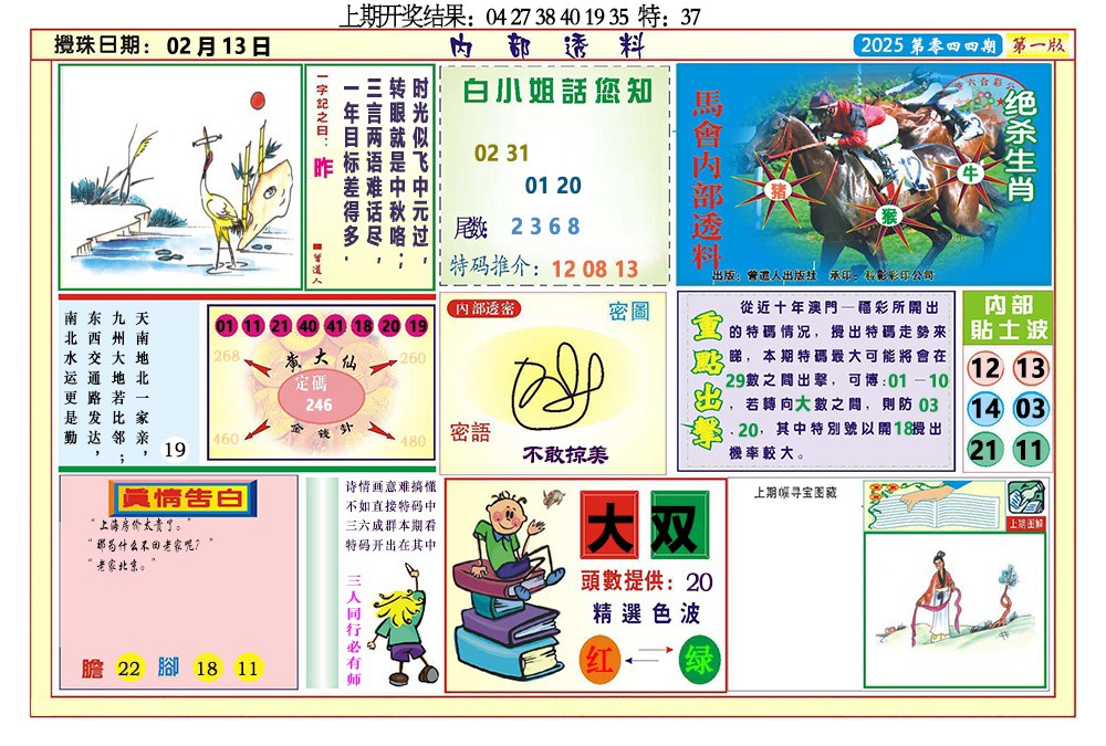 044期内部透料A[图]