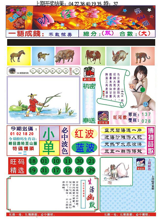 044期118财经宝鉴[图]