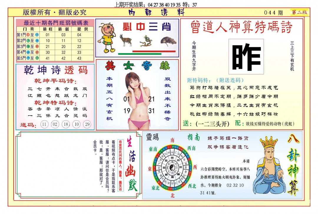 044期内部透料B[图]