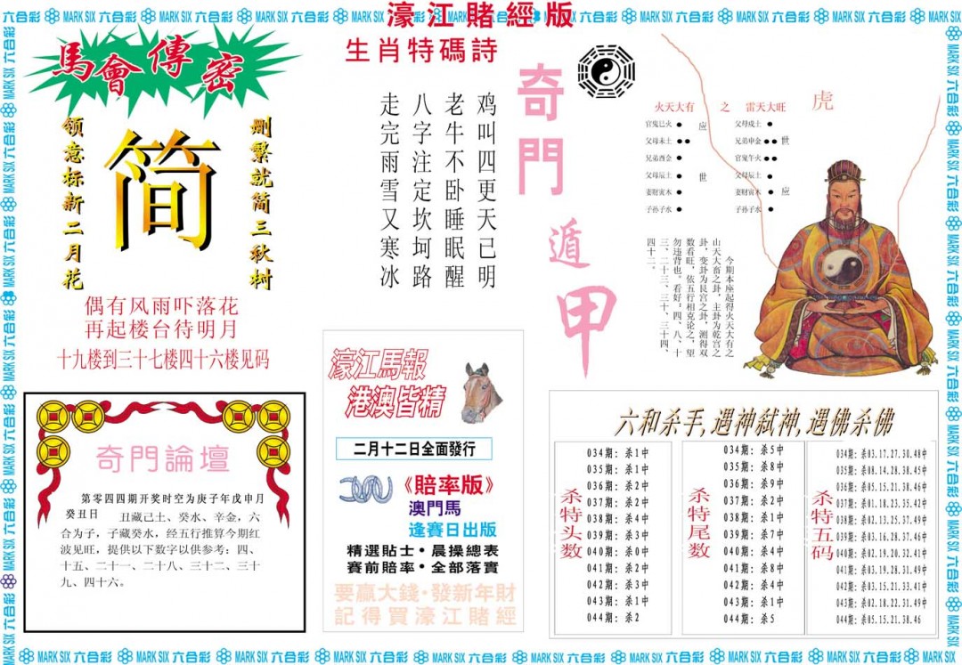 044期濠江赌经B[图]