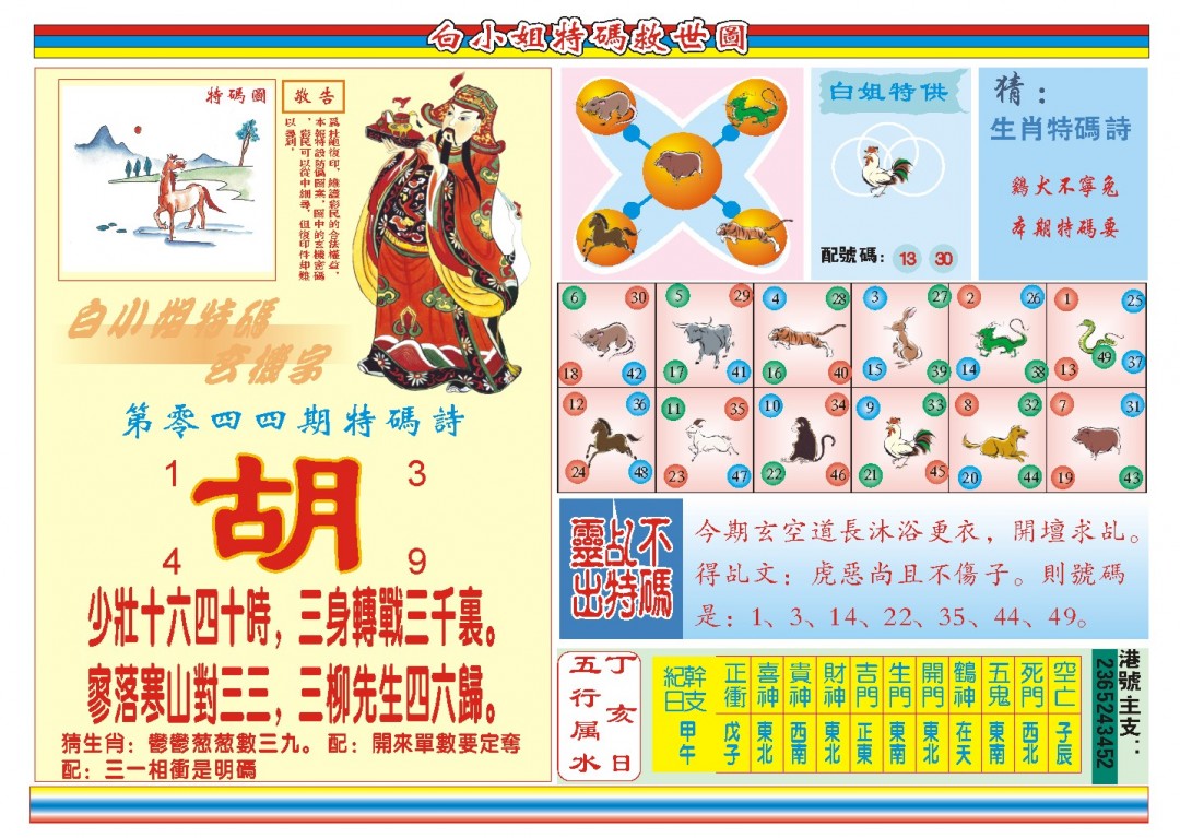 044期白小姐特码救世B[图]