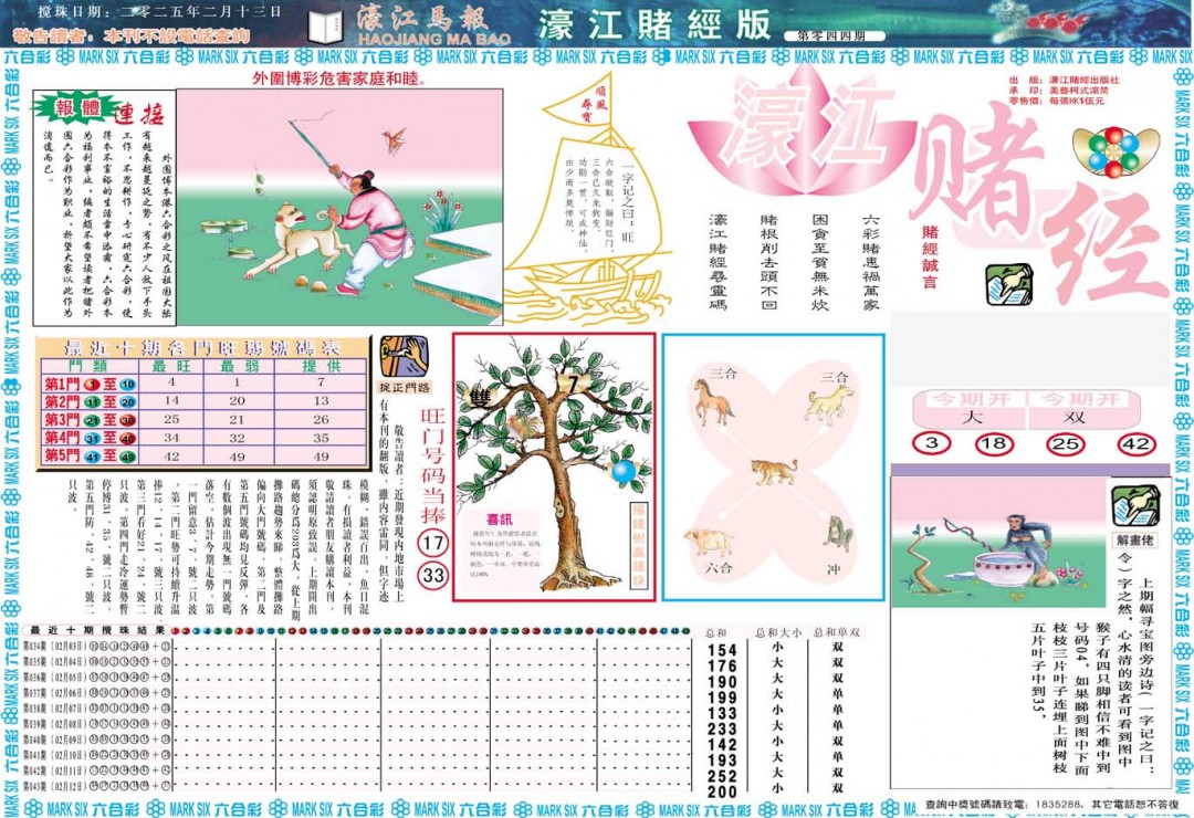 044期濠江赌经A[图]