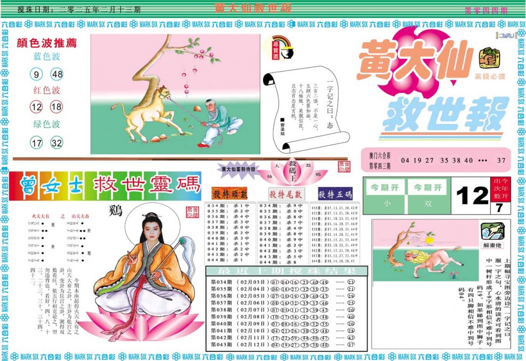 044期黄大仙救世A[图]