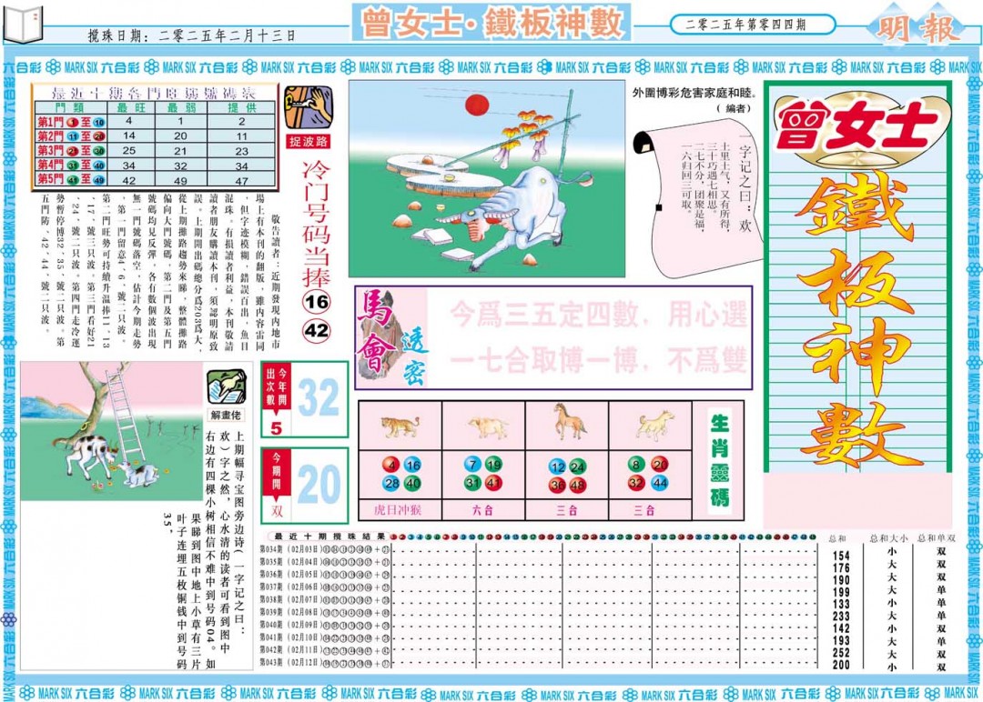 044期曾女士铁板神数A[图]