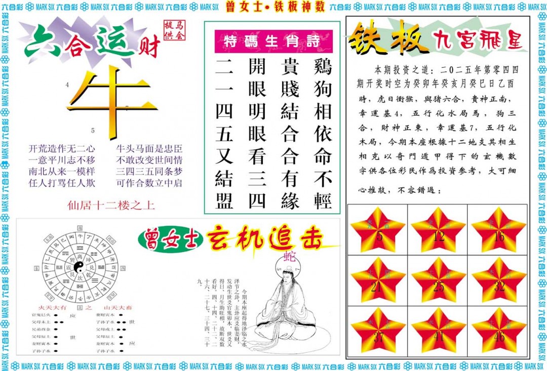 044期曾女士铁板神数B[图]