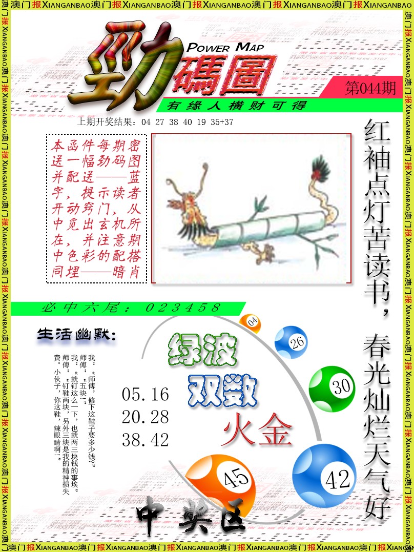 044期劲码图[图]