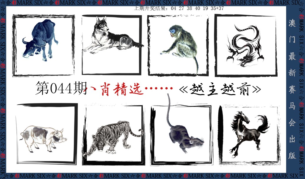 044期八肖精选[图]