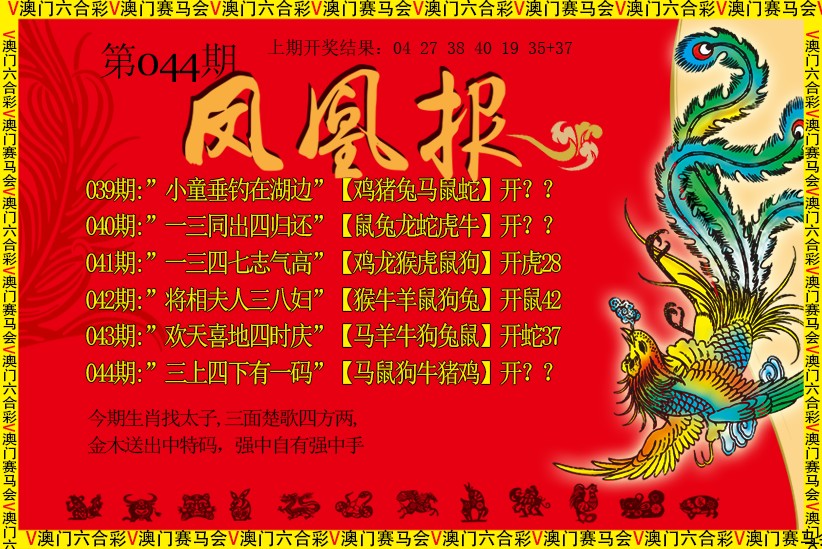 044期凤凰报[图]