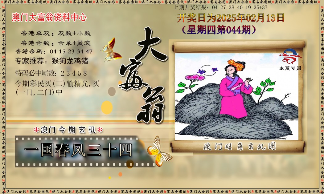 044期新大富翁[图]