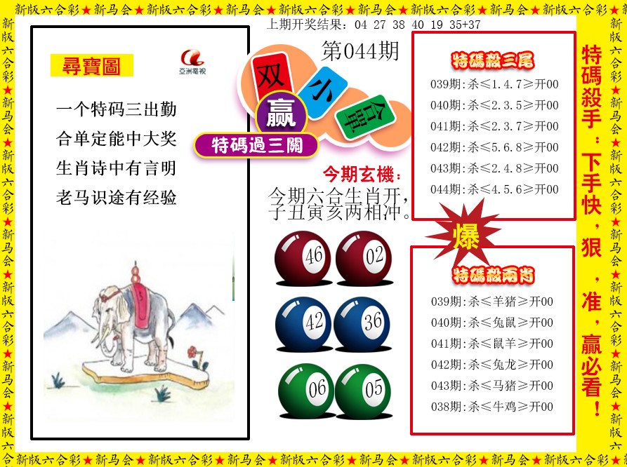 044期特码过三关[图]