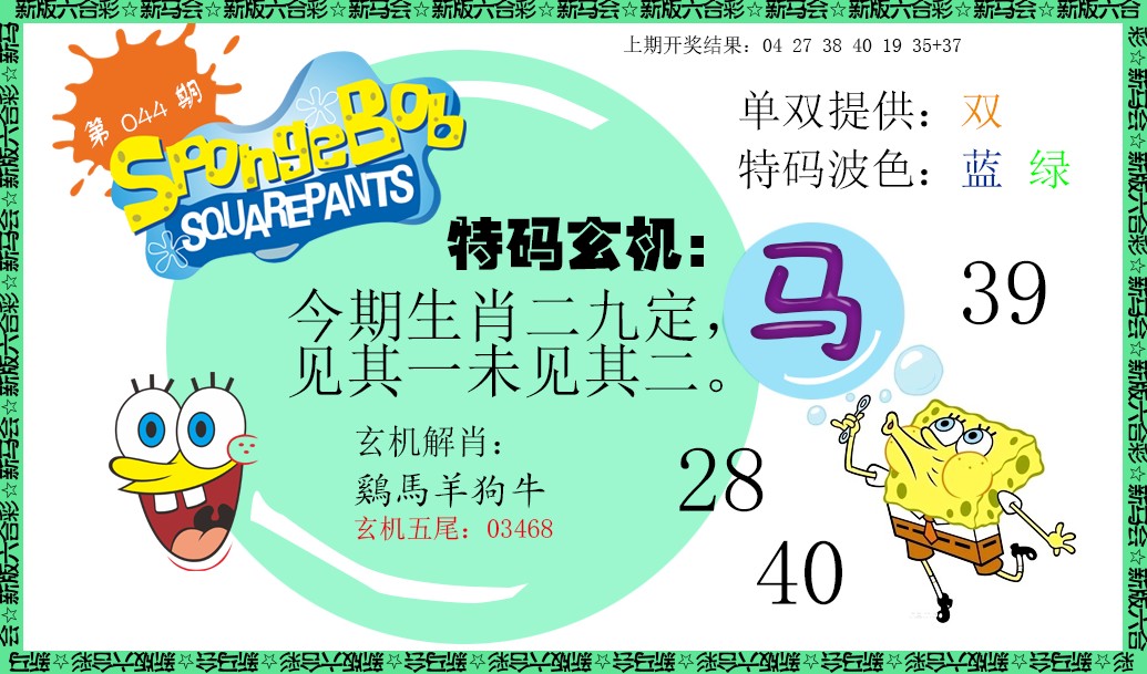 044期新特码玄机[图]