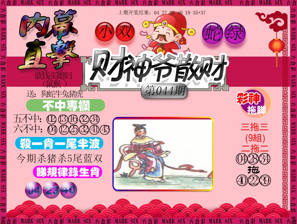 044期财神爷散财[图]