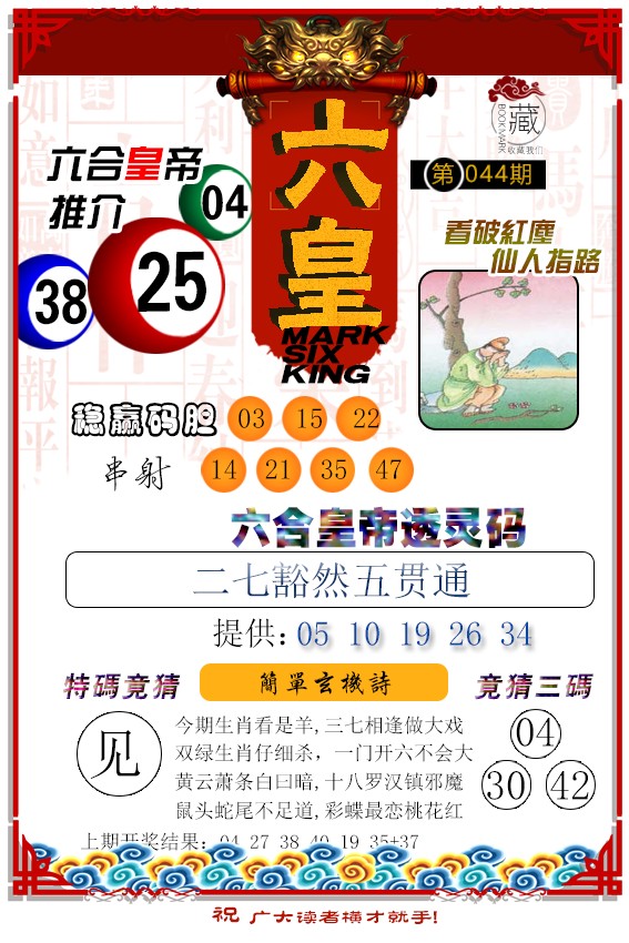 044期六皇[图]