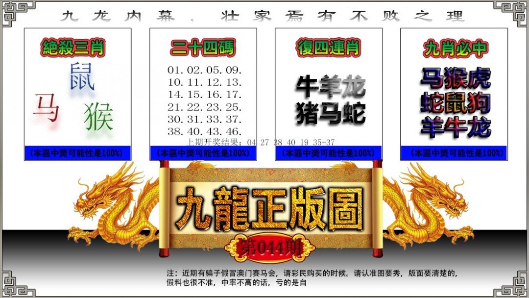 044期九龙正版图[图]