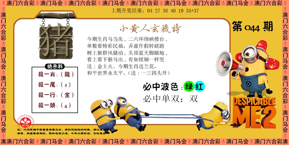 044期小黄人玄机诗[图]