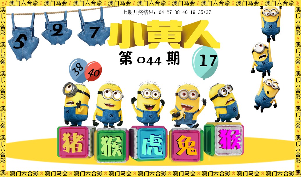 044期小黄人[图]
