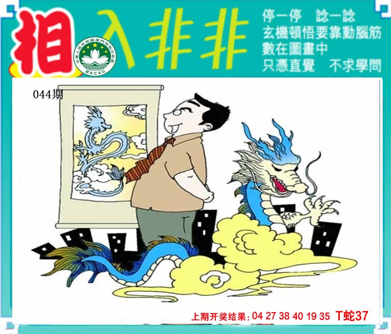 044期相入非非[图]