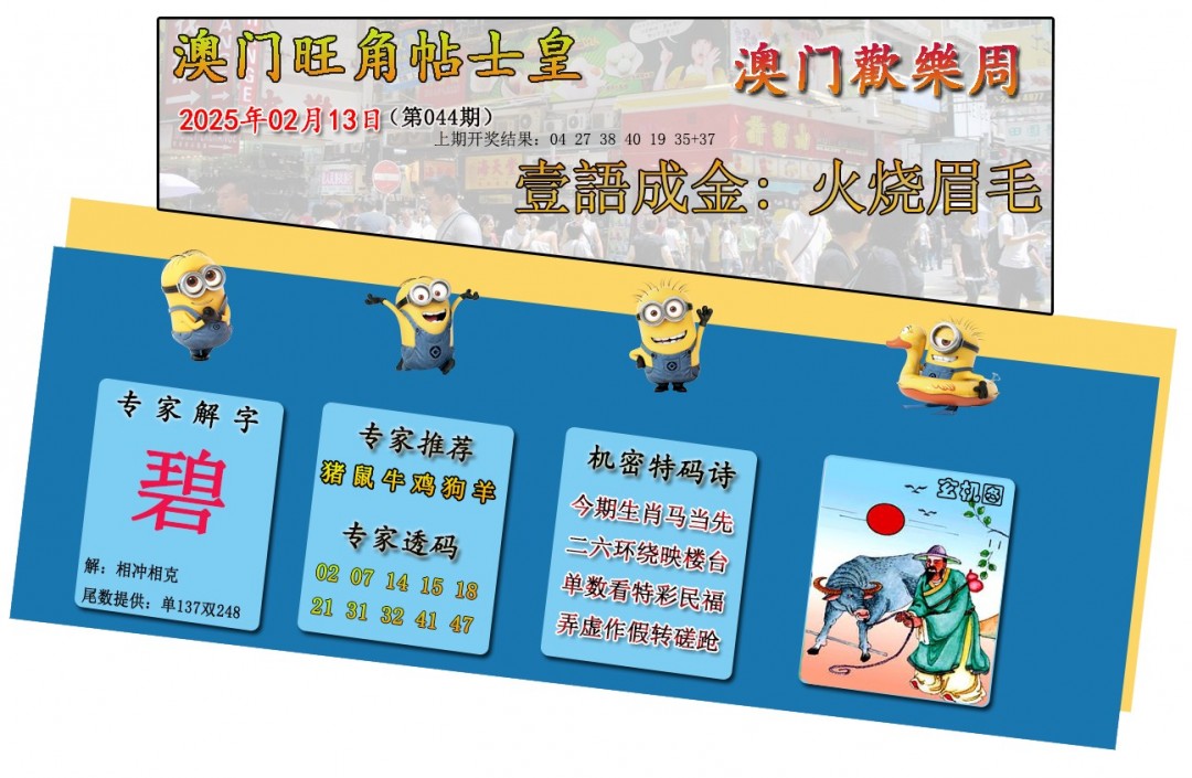 044期旺角贴士皇[图]