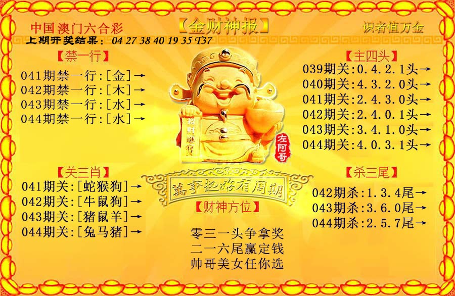 044期金财神[图]