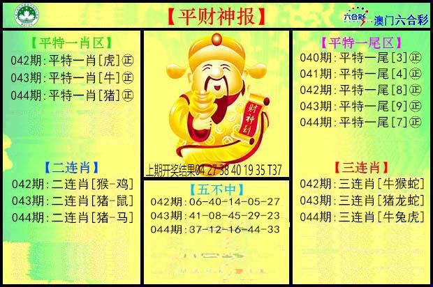 044期平财神[图]
