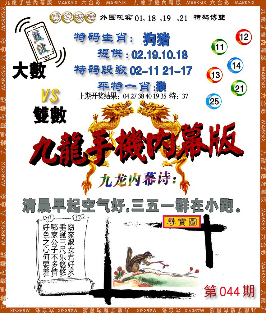 044期手机内幕[图]