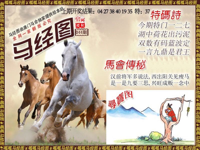 044期马经1[图]