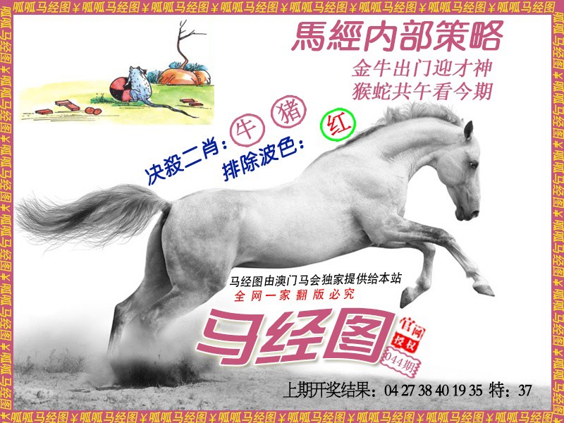 044期马经5[图]