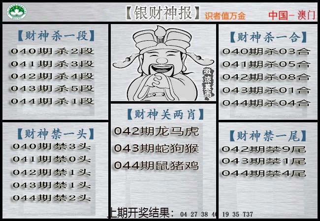 044期银财神[图]
