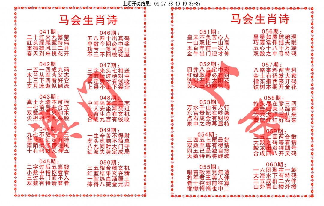 044期马会生肖诗[图]