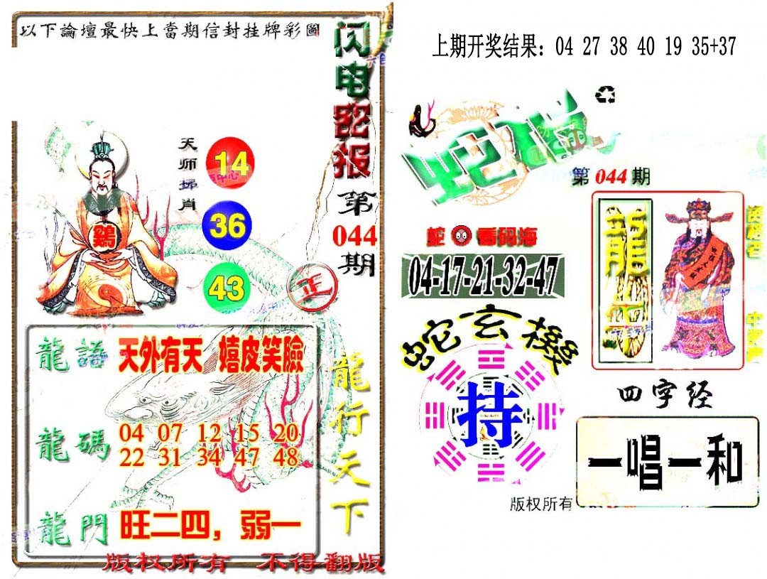 044期蛇报闪电版[图]