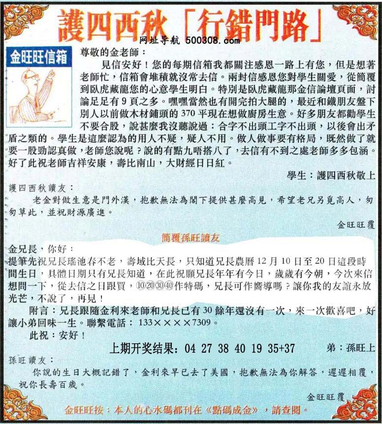 044期金旺旺信箱[图]